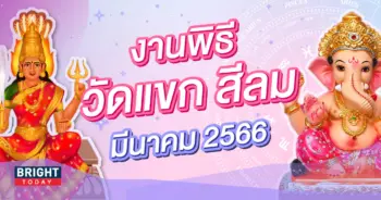 ปฏิทินวัดแขก-2566