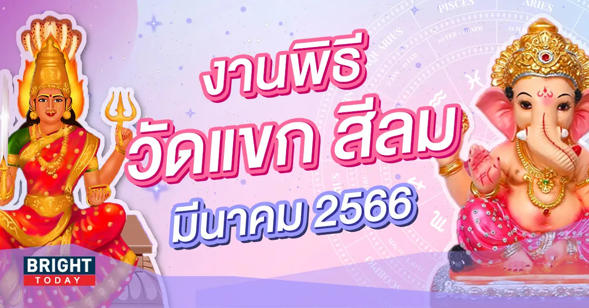 ปฏิทินวัดแขก-2566
