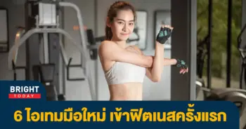 ฟิตเนส