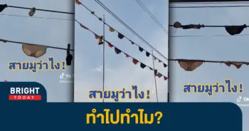 -ตากเกงเกงใน
