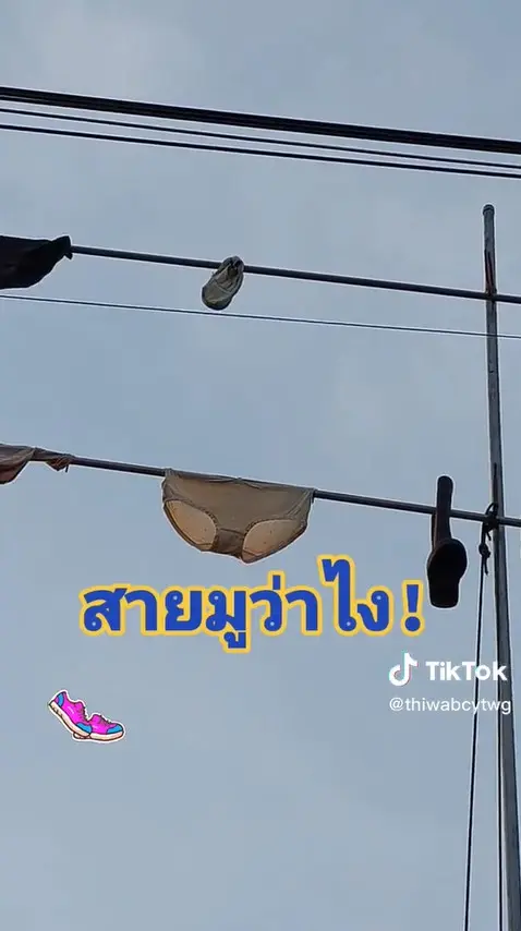 ตากกางเกงใน-2