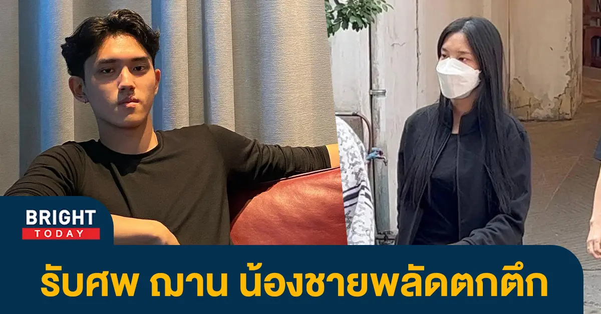 ฌาน-อารีย์กุล-1-2