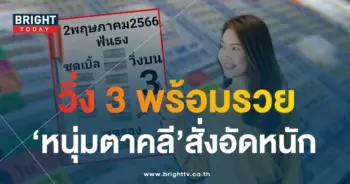 เลขเด็ด-หวยหนุ่มตาคลี-2-5-66-1