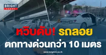 รถตกทางด่วน