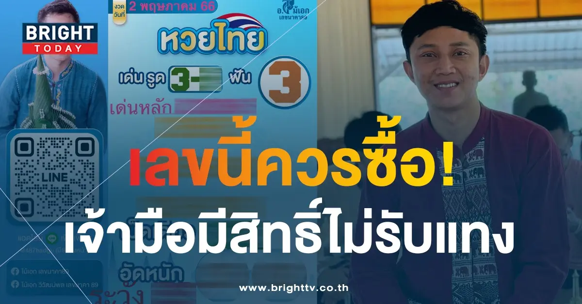 .ไม้เอก-เลขนาคา-เลขเด็ด-2-5-66-3