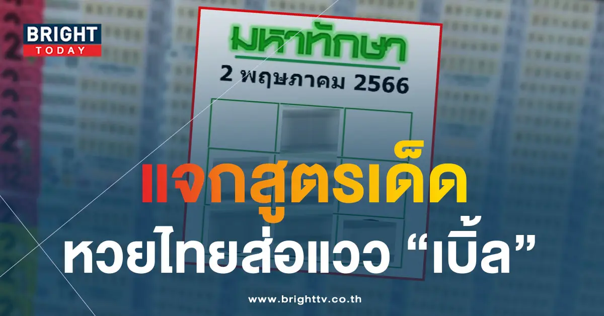 -มหาทักษา-2-5-66-6