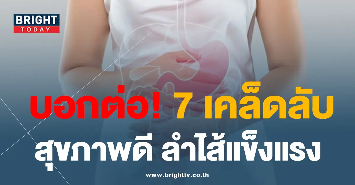 ลำไส้