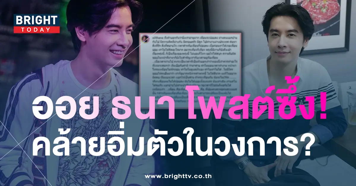 ออยธนา