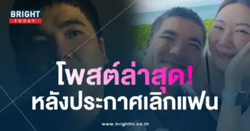 -แจ็ค-แฟนฉัน-หลังประกาศเลิกแฟนสาว
