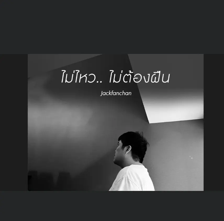 ส่องโพสต์ล่าสุด-แจ็ค-แฟนฉัน-หลังประกาศเลิกแฟนสาว-6