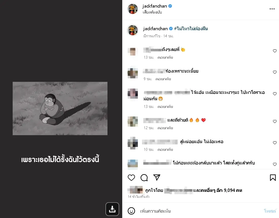 ส่องโพสต์ล่าสุด-แจ็ค-แฟนฉัน-หลังประกาศเลิกแฟนสาว-5