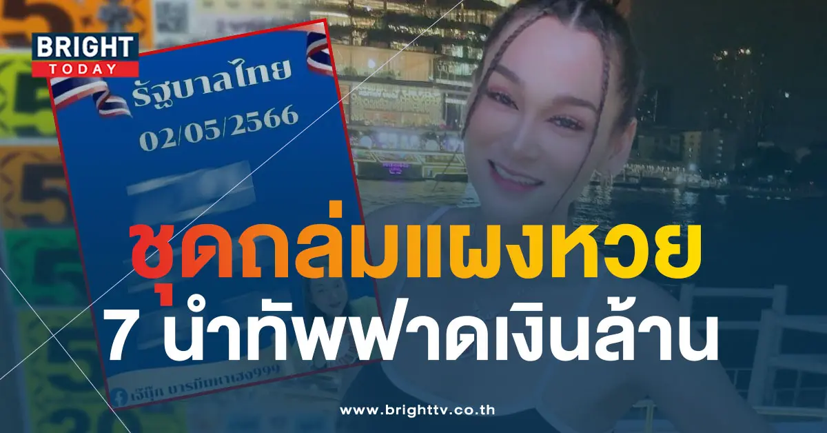 หวยเจ๊นุ๊ก-2-5-66-1