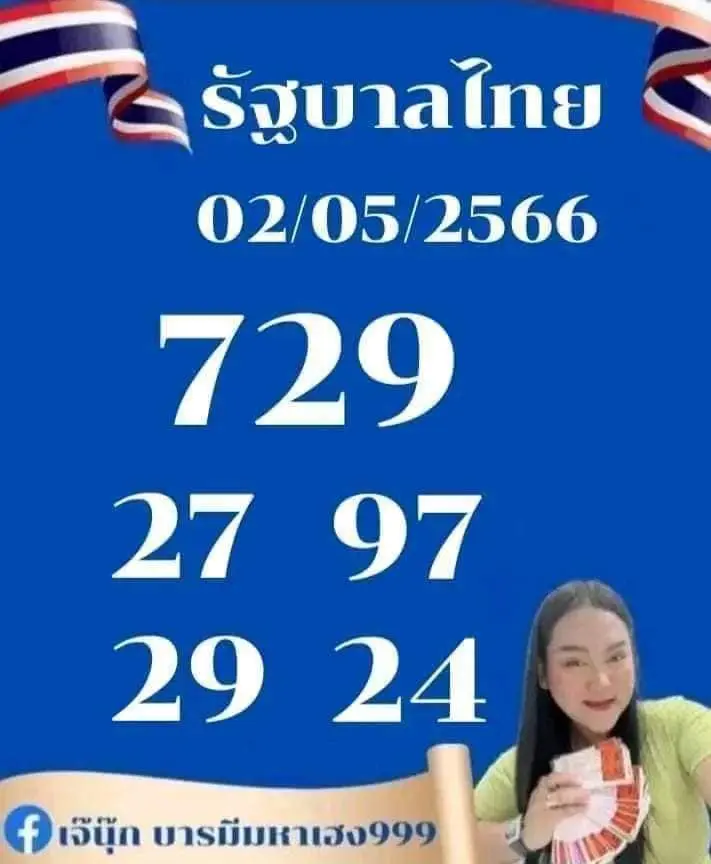 เจ๊นุ๊ก-2-5-66
