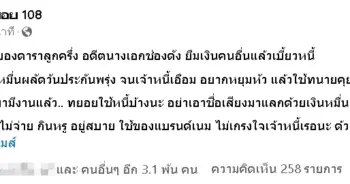 ดาราลูกครึ่ง-เบี้ยวหนี้