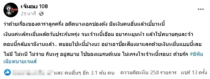 -เบี้ยวหนี้