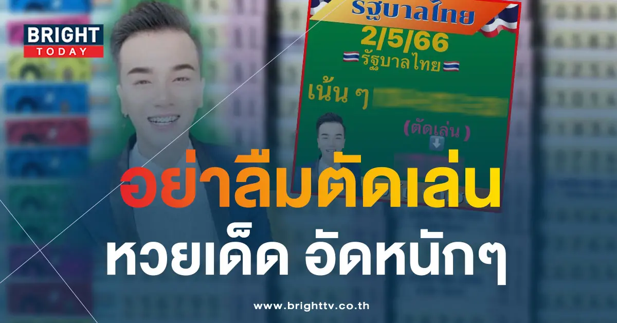 .ไฝ-พาเฮง-2-5-66-1