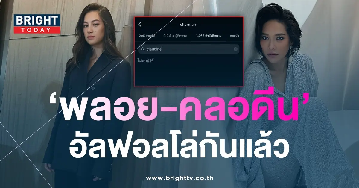 พลอย-คลอดีน