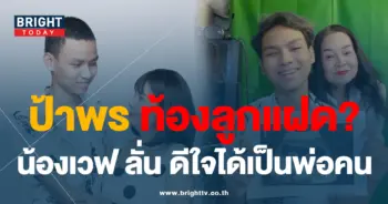 คู่รักต่างวัย