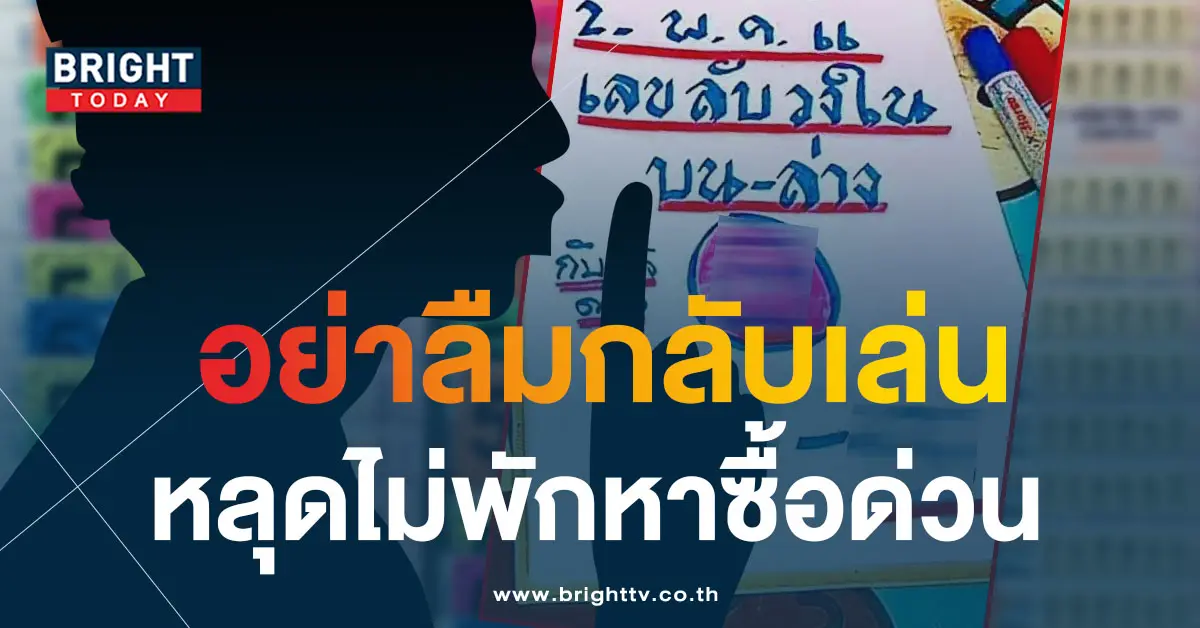เลขลับวงใน-2-5-66-2
