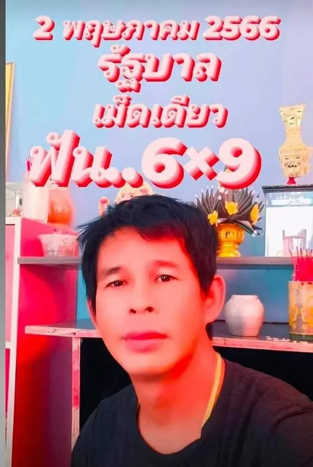 เลขเด็ด-วันแรงงาน-2-5-66-1