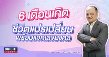 -2566-เลขมงคล-อาจารย์กิติคุณ-1
