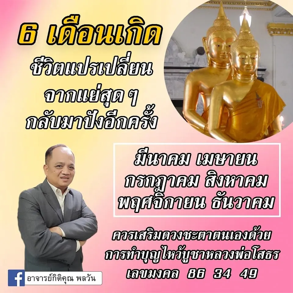 -2566-เลขมงคล-อาจารย์กิติคุณ