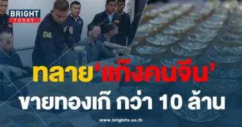 ทองเก๊