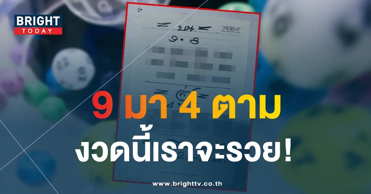 เลขเด็ด-อ.โกย-บ้านไร่-หวยไทย-2-5-66-1