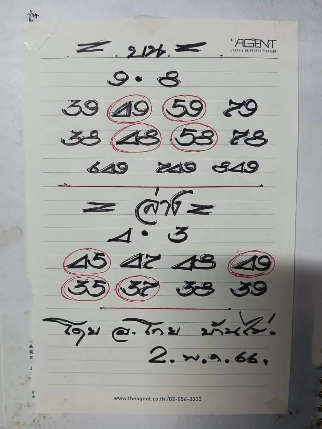 -อ.โกย-บ้านไร่-หวยไทย-2-5-66