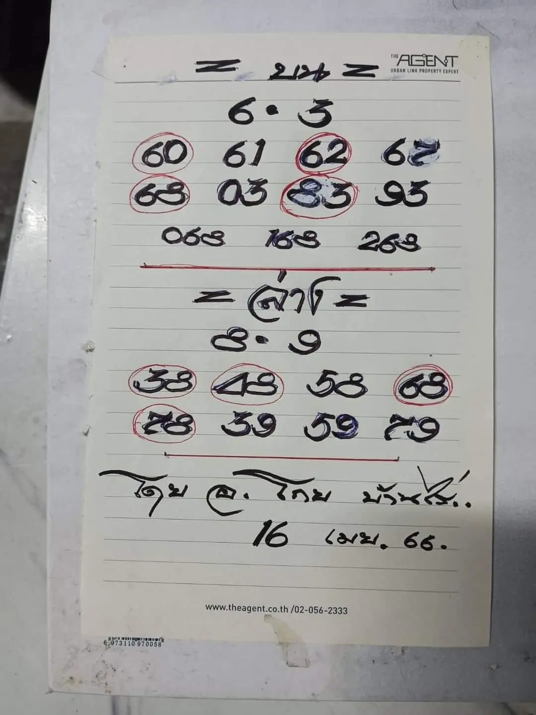 อ.โกย-บ้านไร่-เลขเด็ด-16-4-66-1-1
