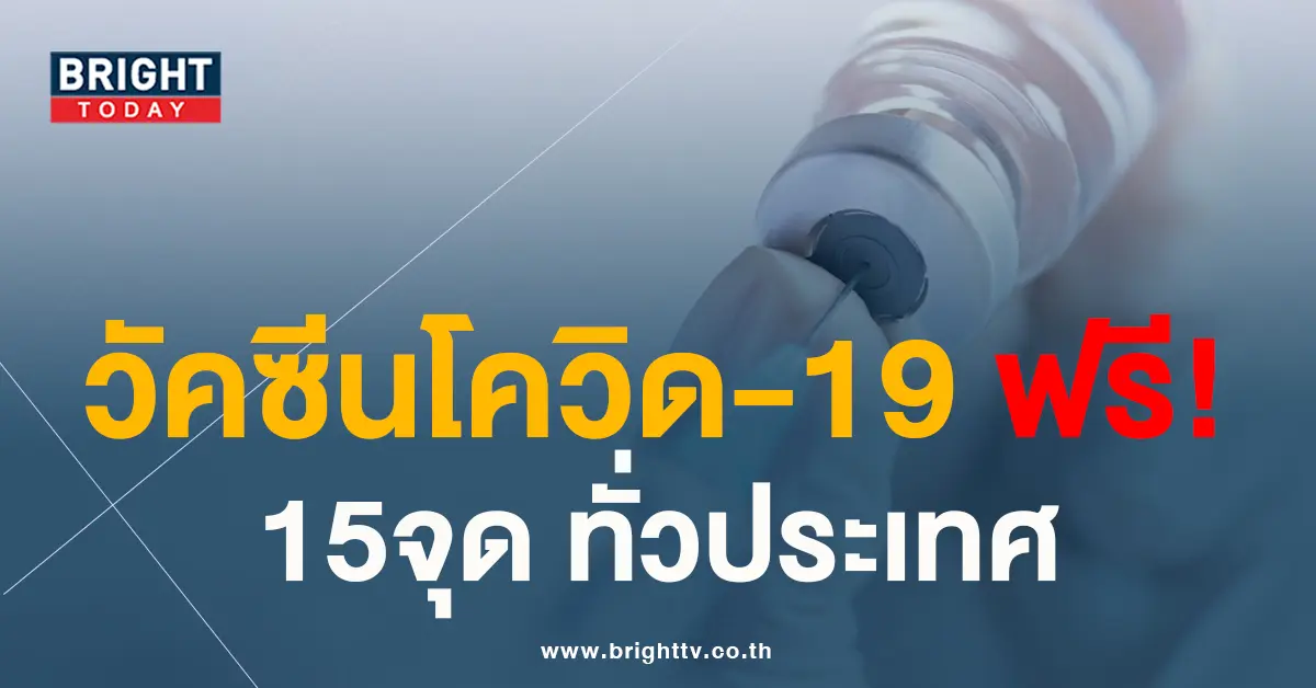 8วัคซีนโควิด