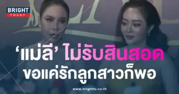 แม่ลี