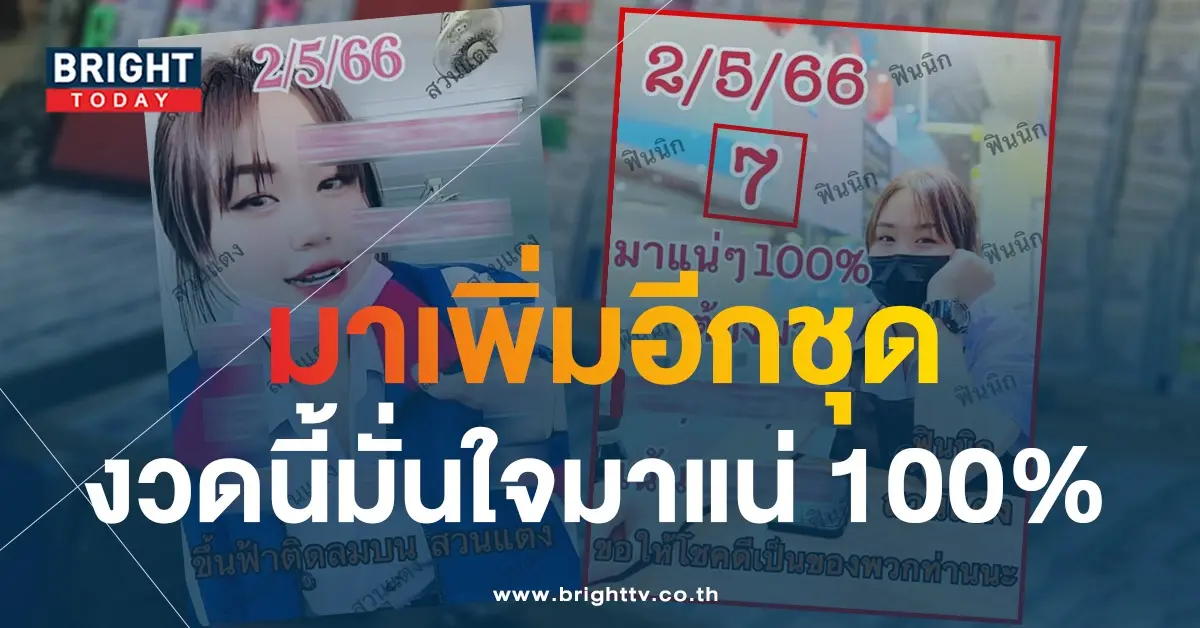 สาวสวนแตง-เลขเด็ดงวดนี้-2-5-66-1