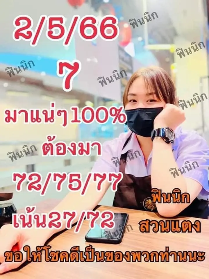 -เลขเด็ดงวดนี้-2-5-66
