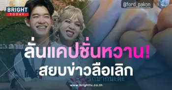สยบข่าวเลิก-แพรรี่-เกี่ยวก้อย-แฟนหนุ่มรุ่นน้อง-โชว์กลางโซเชียล