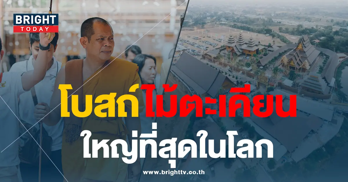 โบสถ์ไม้ตะเคียน