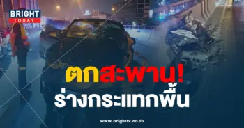 ตกสะพาน