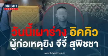เผาอิคคิว
