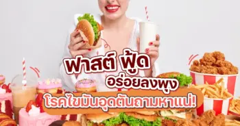 ฟาสฟู้ด