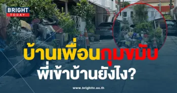ขยะหน้าบ้าน