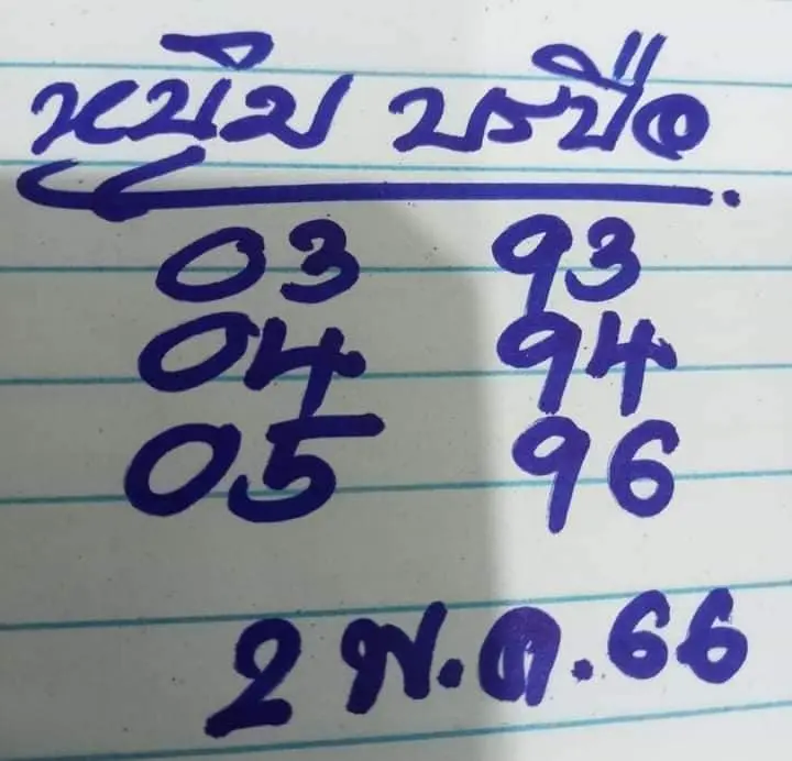 -เลขเด็ด-2-5-66