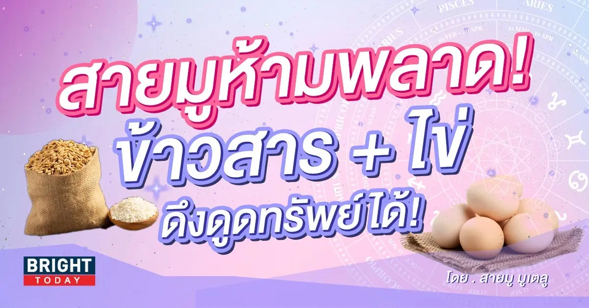 ความเชื่อ-เคล็ดลับสายมู-อยากปังต้องทำ-สายมูห้ามพลาด-1