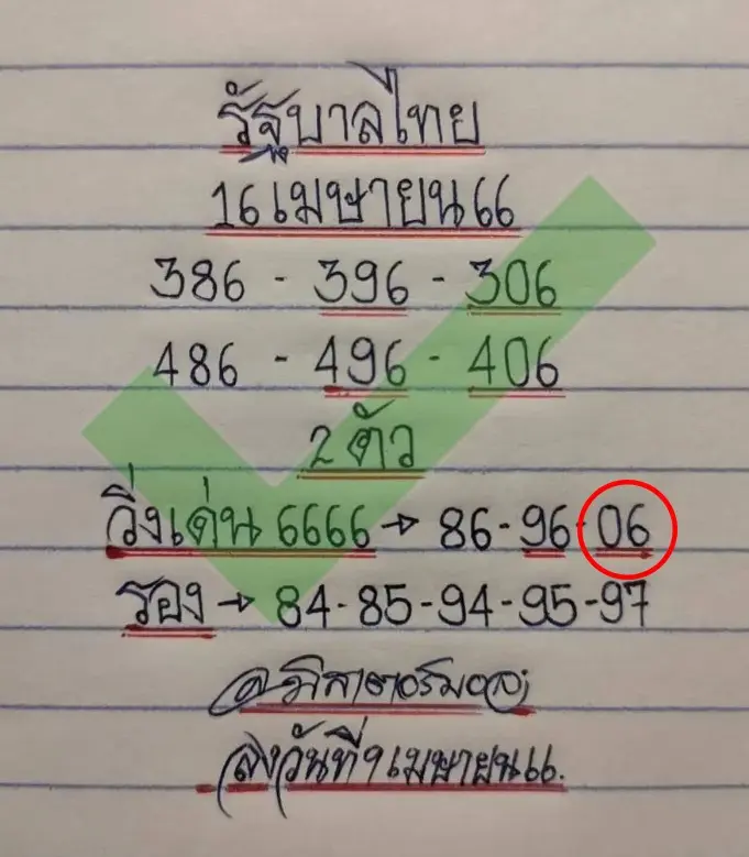 -มิสเตอร์บอล-2-5-66