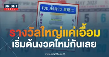 หวยปฏิทินจีน-2-5-66-55