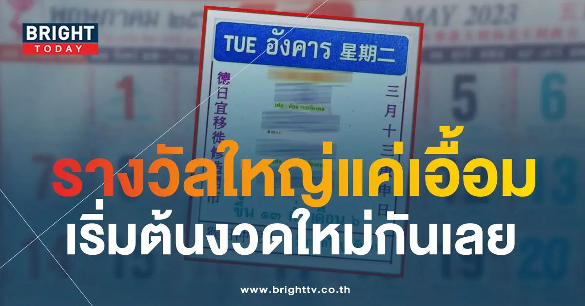 หวยปฏิทินจีน-2-5-66-55