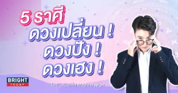 หมอเค้ก-ดาวพฤหัสย้าย-2566-1