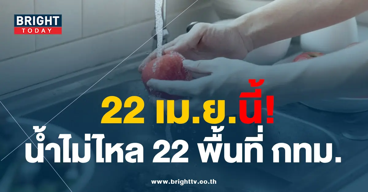 ประปา