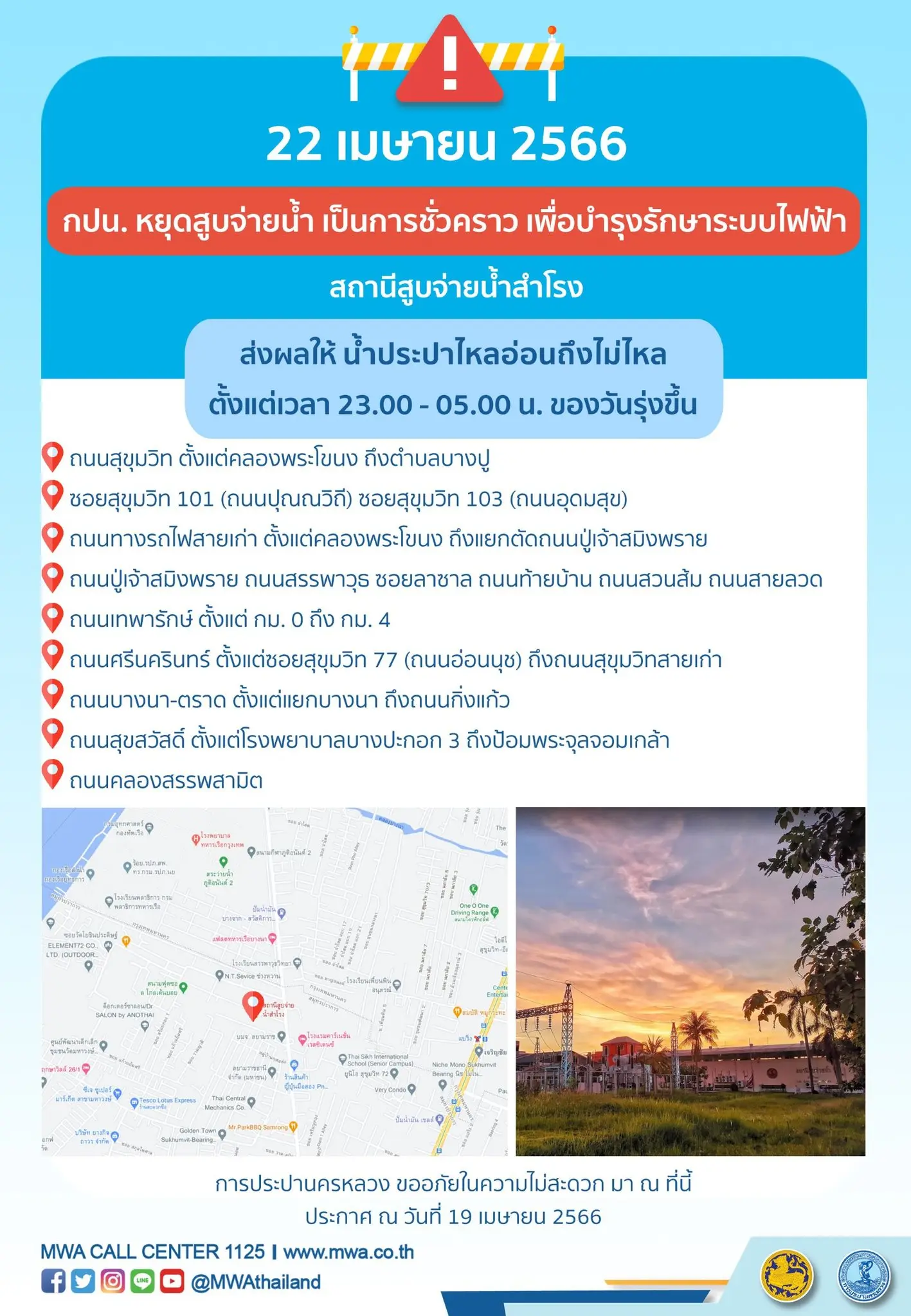 ประปาหยุดไหล-2