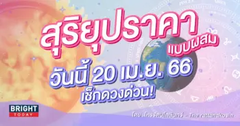 สุริยุปราคา-20-เมษายน-2566-1
