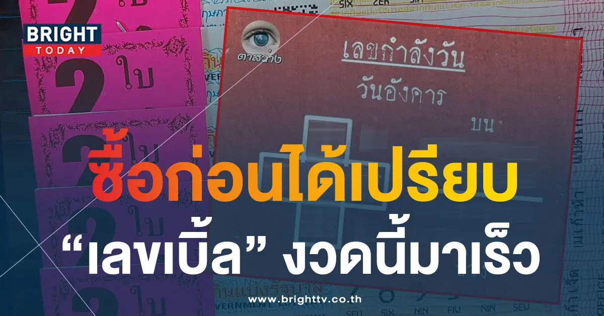 เลขกำลังวันอังคาร-2-5-66-1